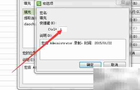 Excel宏快捷键设置技巧