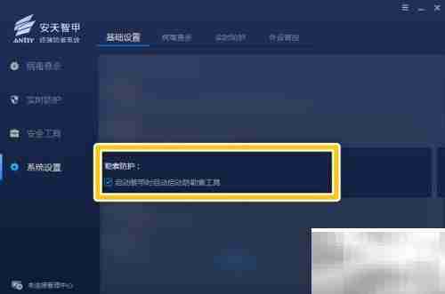 ANTIY智甲启动时自动开启防勒索