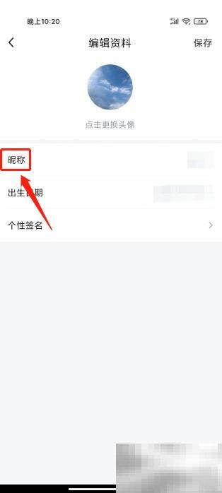 哇咔哇咔怎么改昵称？