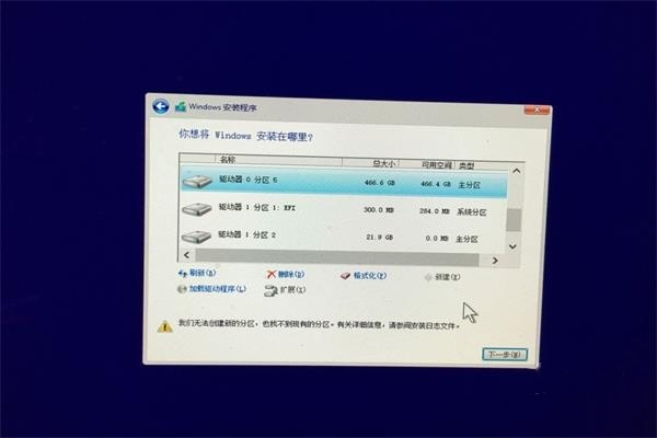 重装系统遇无法创建分区怎么办