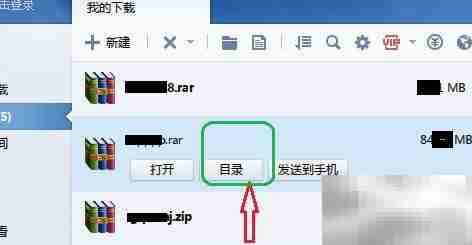 如何打开未下载完的压缩文件