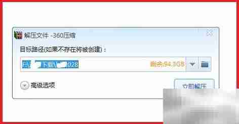 如何打开未下载完的压缩文件