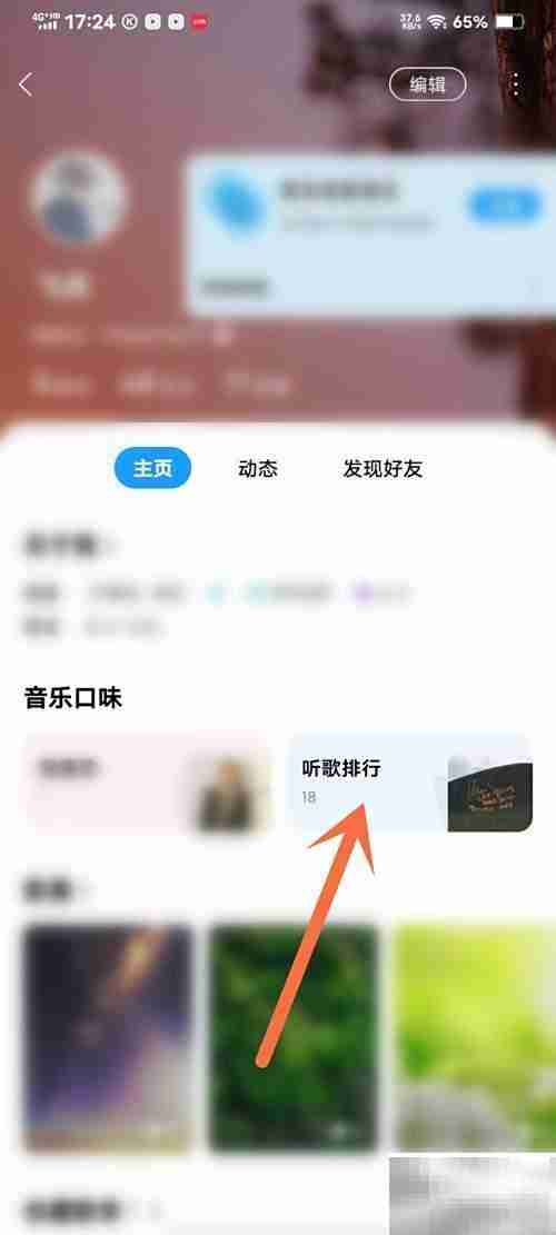 酷狗听歌次数查看方法