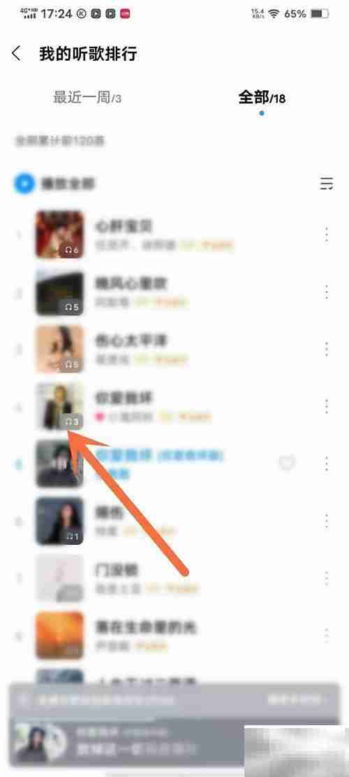 酷狗听歌次数查看方法