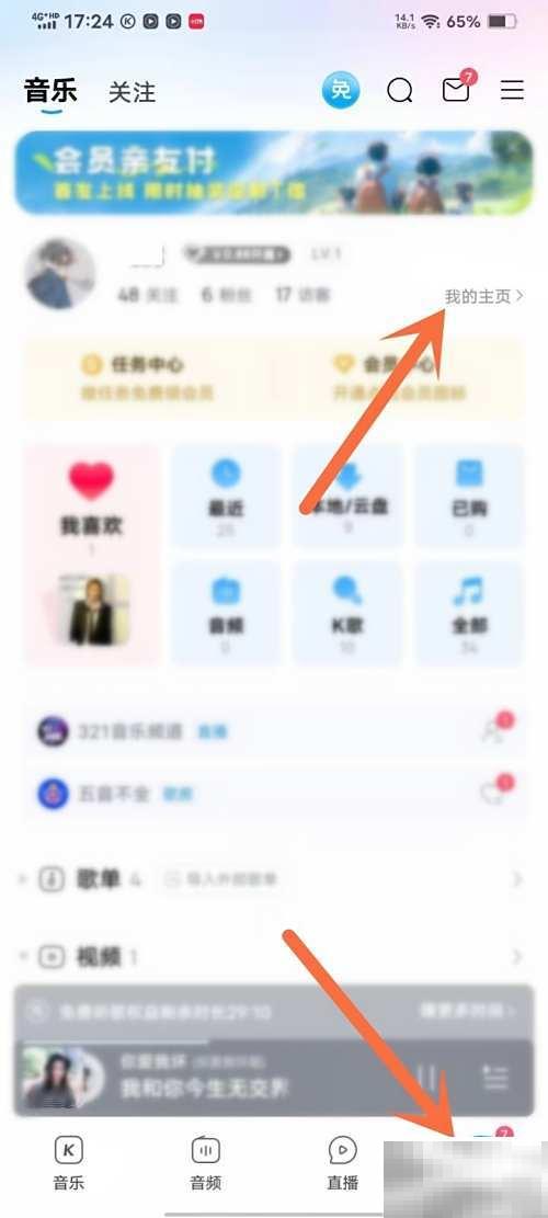 酷狗听歌次数查询方法详解