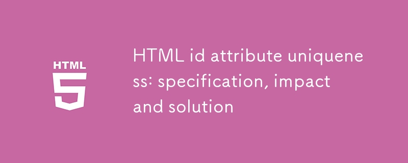 HTMLid唯一性问题及解决方法