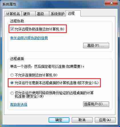 win7如何开启远程控制功能