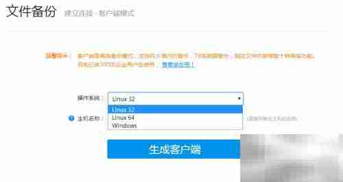 服务器系统备份方案