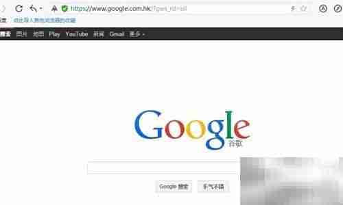 快速访问Google的方法