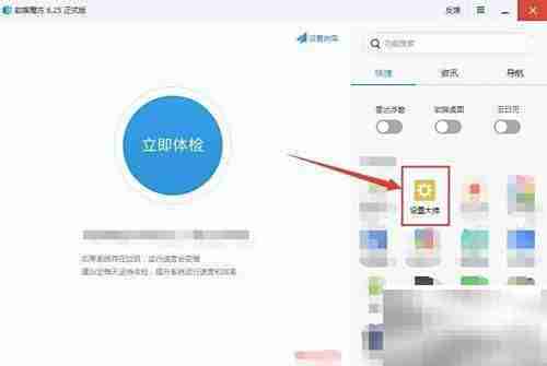 启用软媒设置大师刷新资源管理器