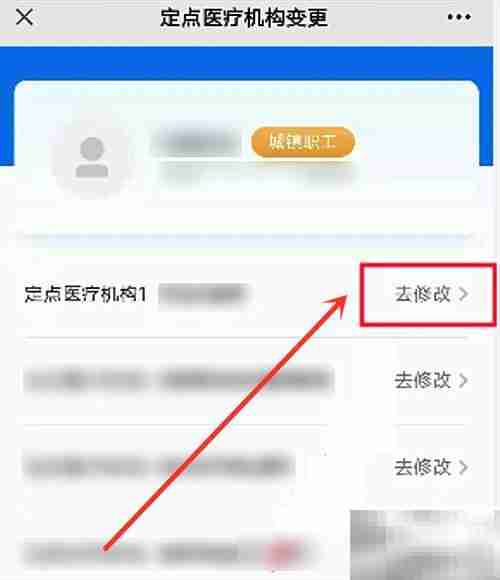 社保定点医院如何更改