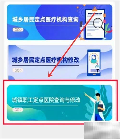社保定点医院怎么变更？