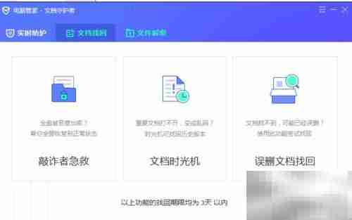 2017电子文档保护操作指南