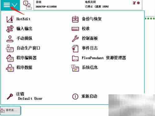 ABB示教器查RAPID剩余空间