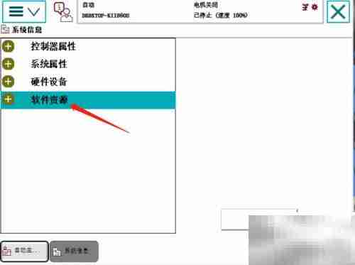 ABB示教器查RAPID剩余空间