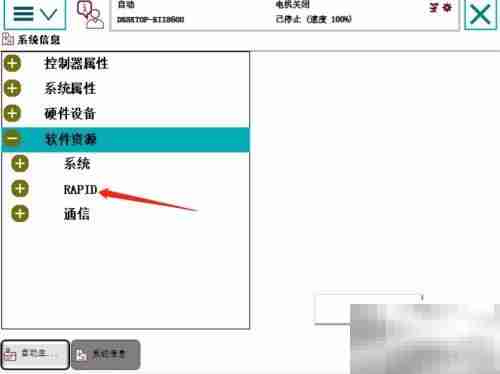 ABB示教器查RAPID剩余空间