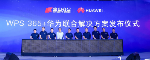 让中国企业飞向世界，金山办公+华为联手造了“AI协同直升机”