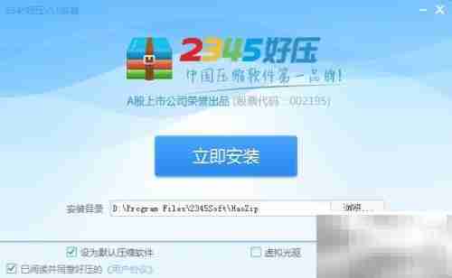 RAR与好压制作ZIP文件