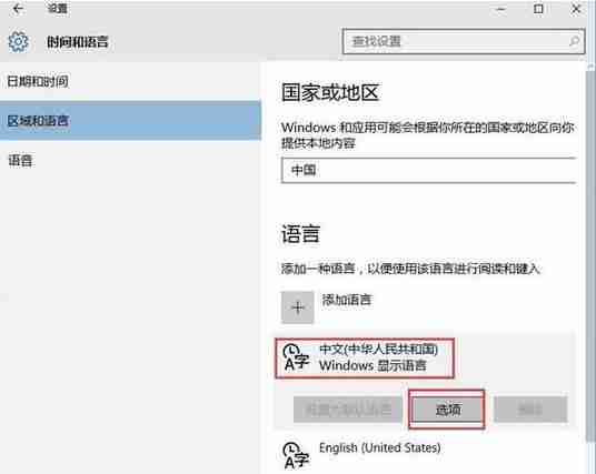 win10删除多余的输入法教程