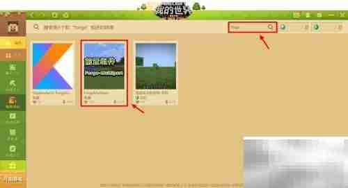 我的世界Forge安装教程