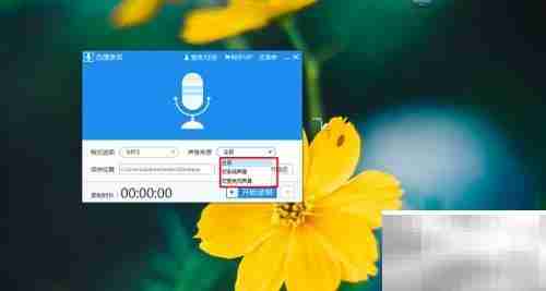 在线录音软件使用指南