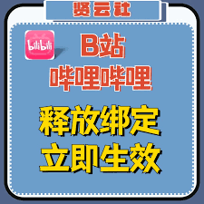 B站账号注销步骤详解