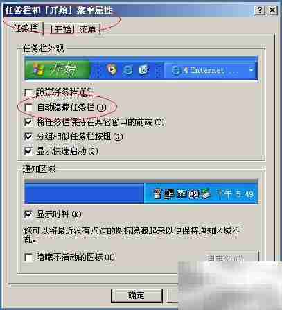 Win Server 2003任务栏自动隐藏设置