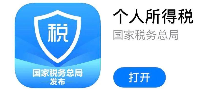 个人所得税APP修改扣缴单位方法