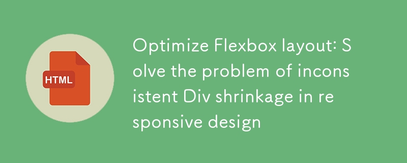 Flexbox优化：解决Div收缩不一致问题