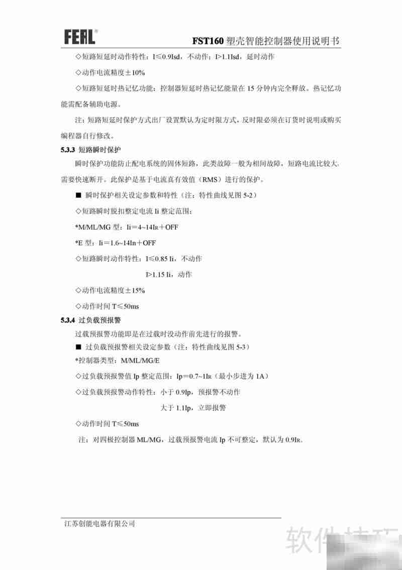 FST160塑壳控制器使用指南