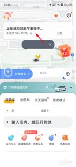 取消嘀嗒顺风车行程全攻略