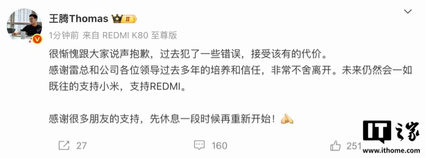 京东回应“王腾将入职小米采销岗”:目前没有相关安排和计划