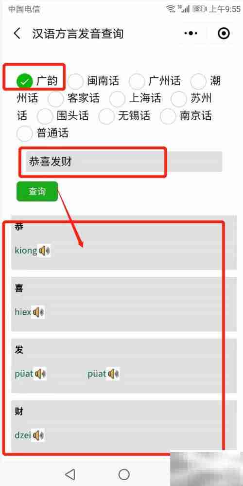 恭喜发财粤语发音指南