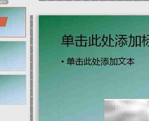 PPT讲义母版方向设置技巧