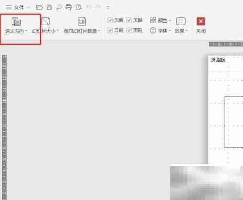 PPT讲义母版方向设置技巧