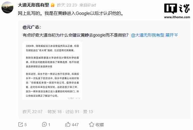 段永平:在黄峥进入谷歌以后才认识他,未曾建议他去谷歌