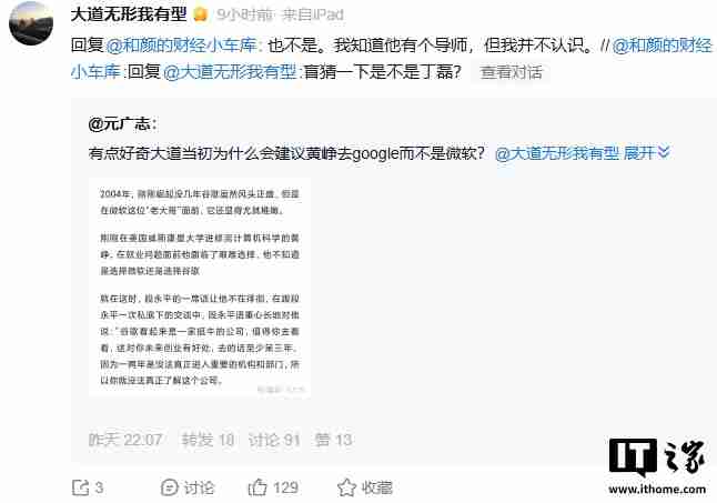 段永平:在黄峥进入谷歌以后才认识他,未曾建议他去谷歌