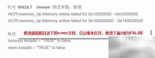 VMware开机ACPI内存错误解决