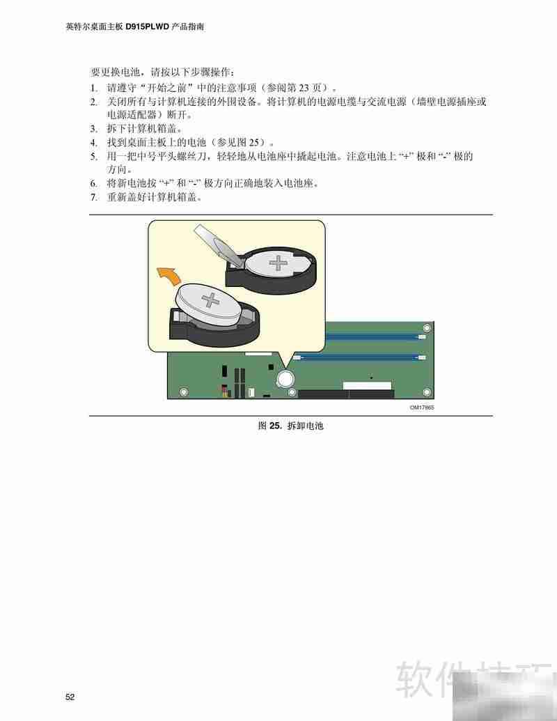 Intel D915PLWD主板说明书