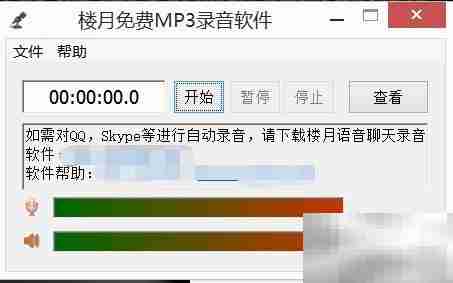 楼月MP3录音软件使用教程