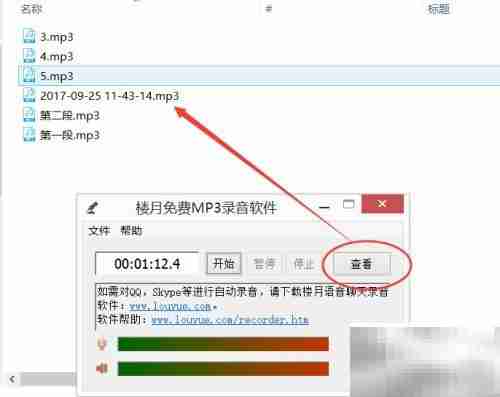 楼月MP3录音软件使用教程