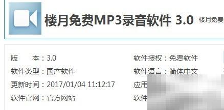 楼月MP3录音操作教程详解