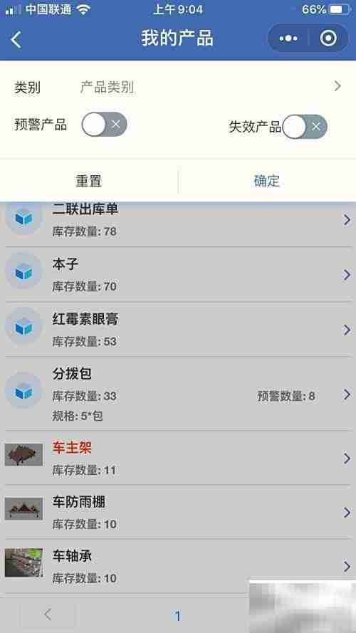 便捷库房管理软件