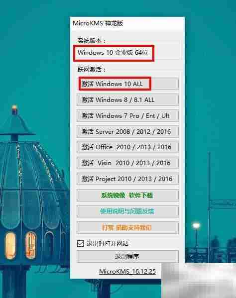 Win10企业版激活方法