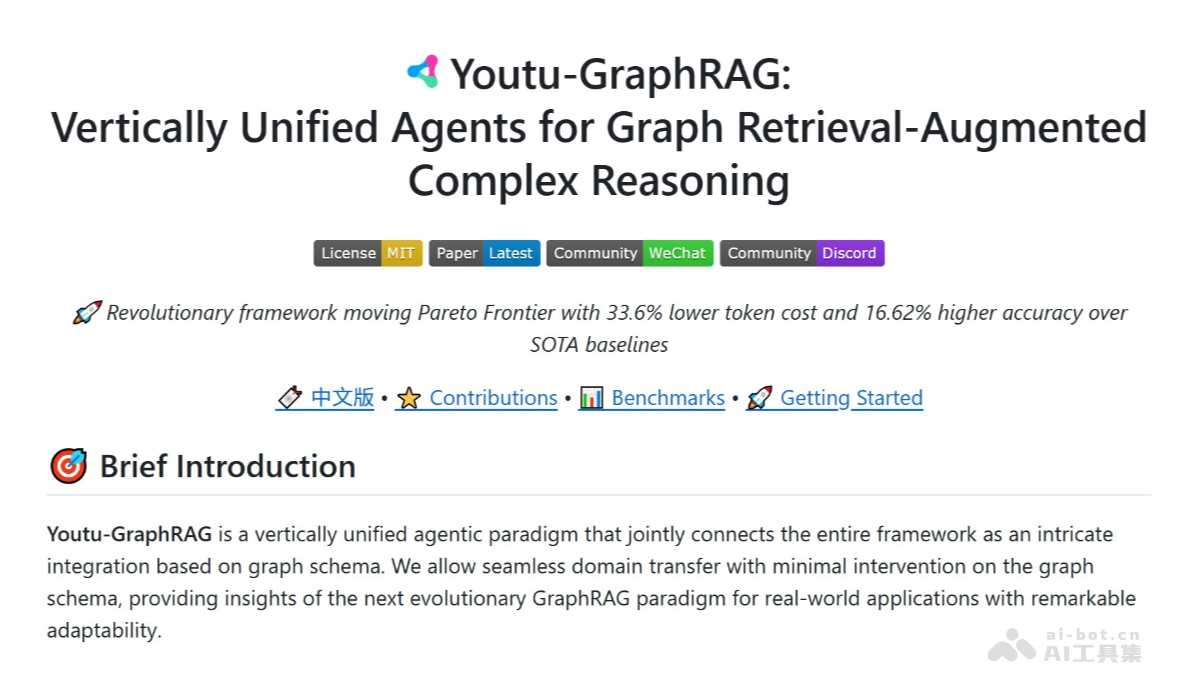 Youtu-GraphRAG开源，图检索技术新突破