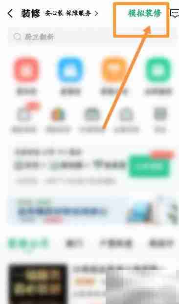 安居客模拟装修操作指南