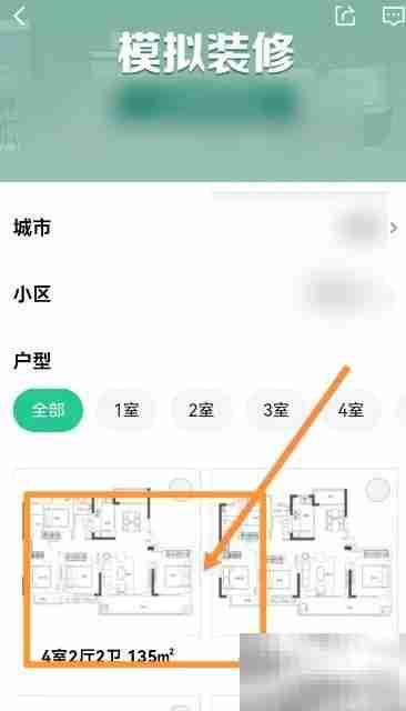 安居客模拟装修操作指南