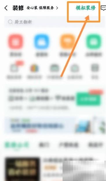 安居客装修模拟操作教程全解析