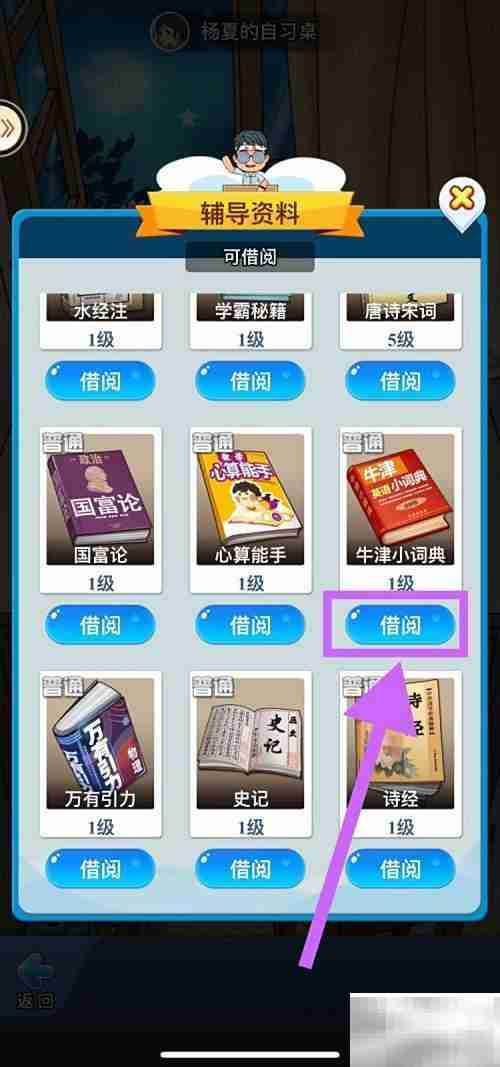 杨夏如何借阅牛津小词典