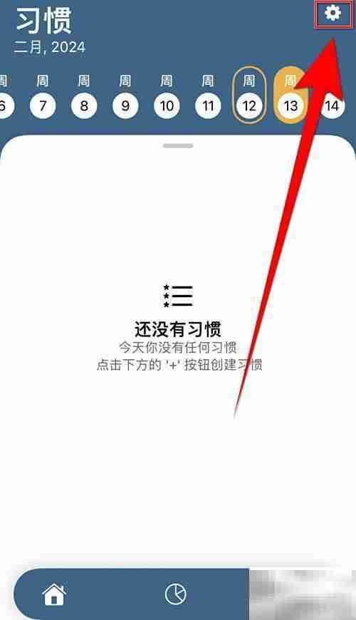 如何停用Habit Tracker过往记录